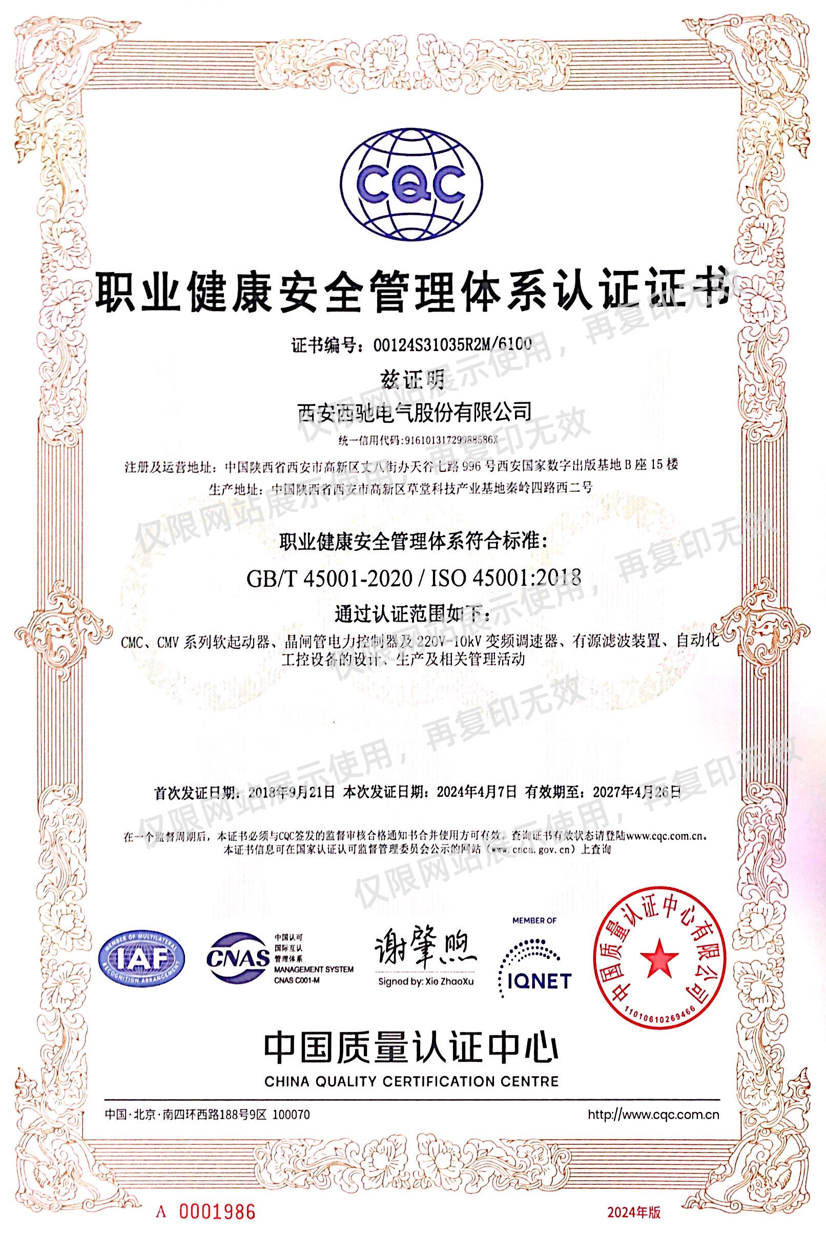 电气职业健全安全治理系统认证书副本.jpg