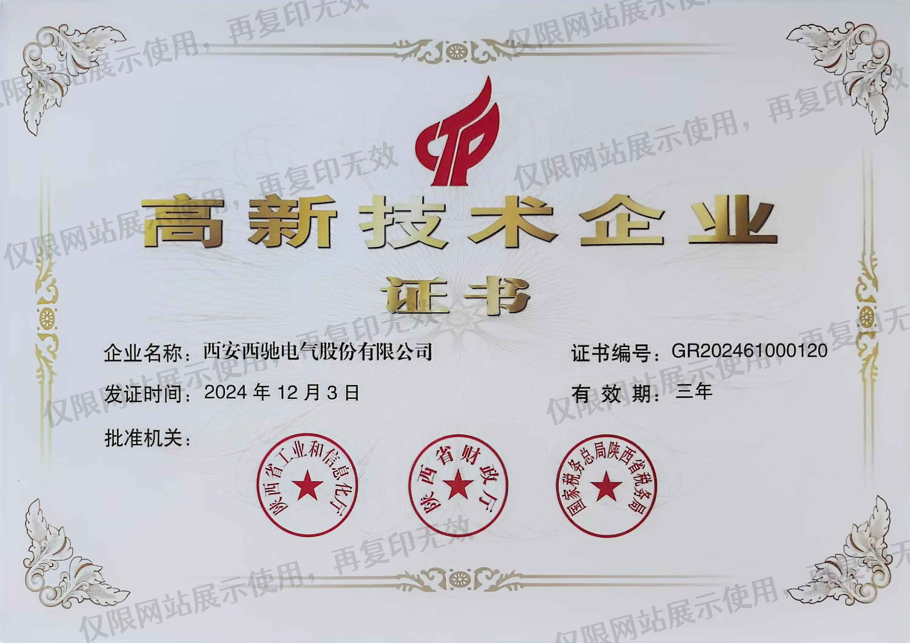 高新技术企业股份.jpg