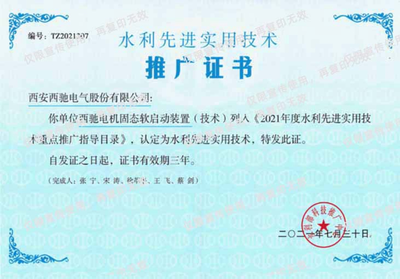祝贺bevictor伟德荣获《水利先进实用技术》推广证书(图1) 祝贺bevictor伟德荣获《水利先进实用技术》推广证书(图1)