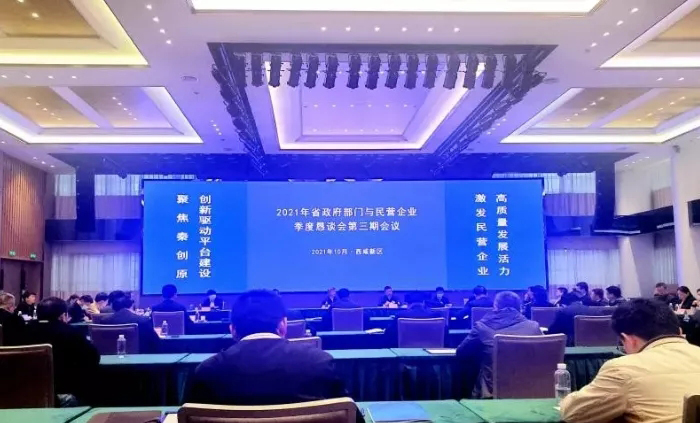 bevictor伟德受邀参与2021年省当部门门与民营企业季度恳谈会第三期会议(图1)