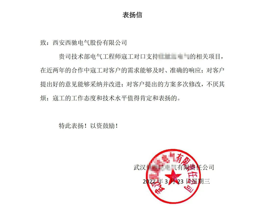 三封客户感激信(图3)
