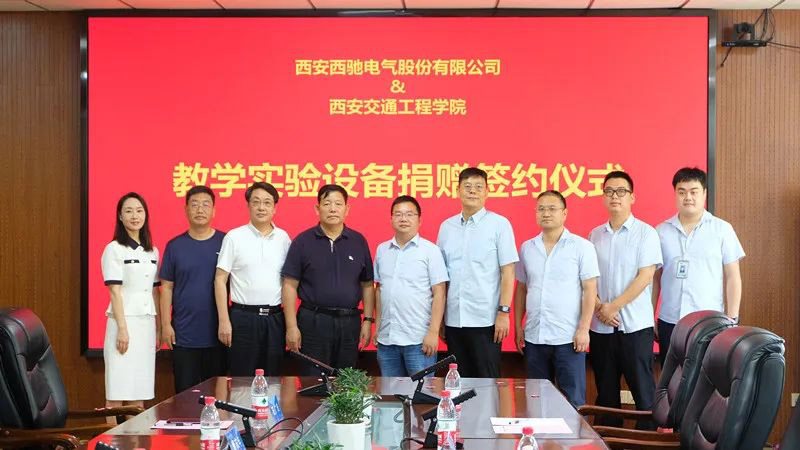西驰捐赠尝试设备，助力高校讲授发展(图4)