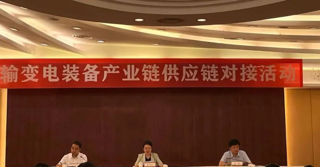 bevictor伟德应邀参与陕西省输变电设备产业链供给链对接活动(图1)