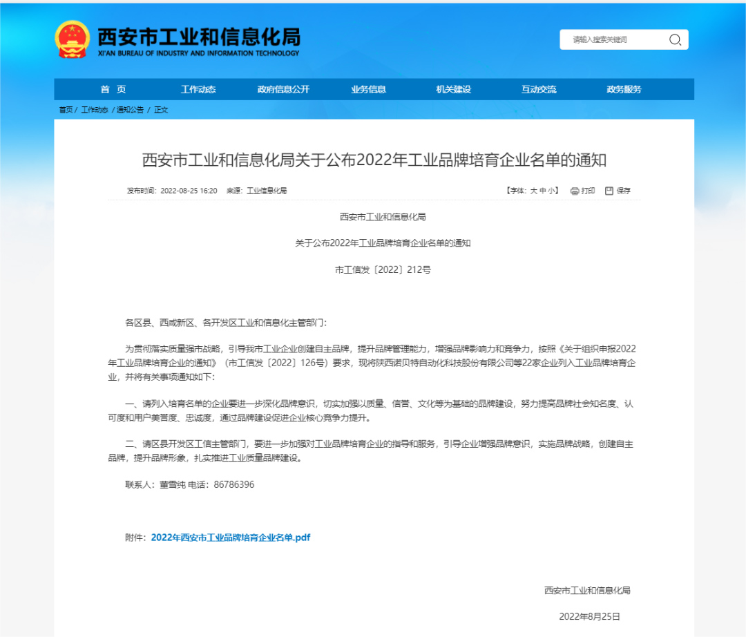 喜报频传！2022年西安市工业品牌造就企业名单颁布，bevictor伟德榜上有名！(图1)