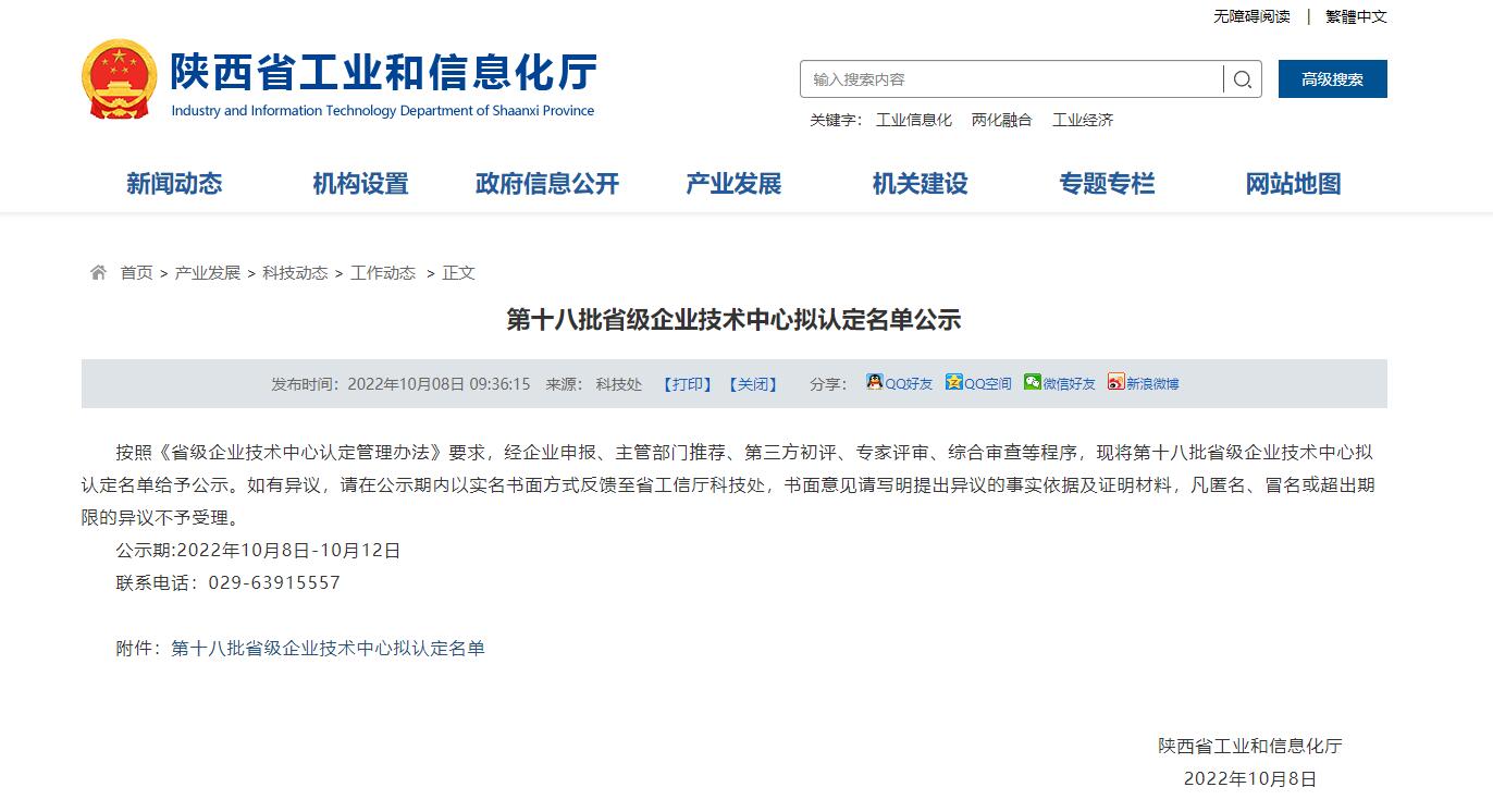 喜报!bevictor伟德获评省级企业技术中心(图1) 喜报!bevictor伟德获评省级企业技术中心(图1)