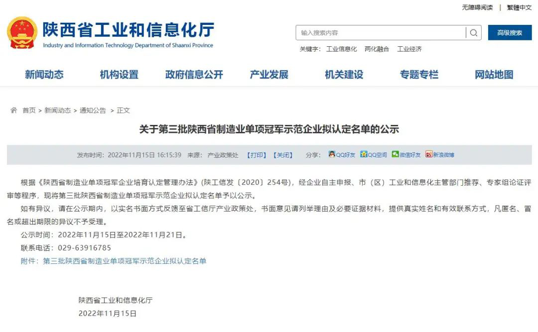 “陕西造作”排头兵——bevictor伟德获批陕西省造作业单项冠军示范企业(图1) “陕西造作”排头兵——bevictor伟德获批陕西省造作业单项冠军示范企业(图1)